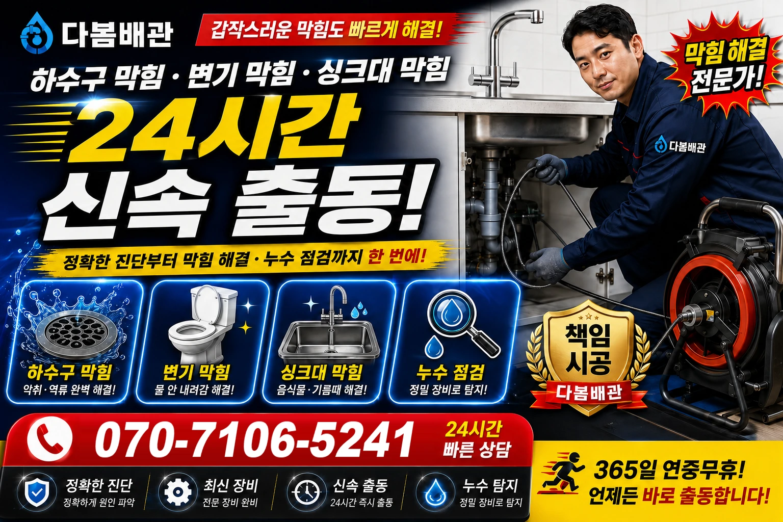 만종리 하수구 막힘 변기 막힘 싱크대 막힘 24시간 신속 출동